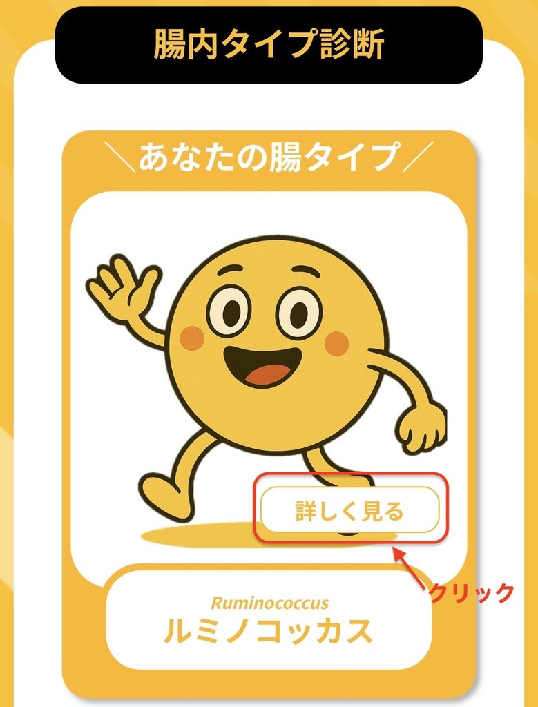 腸タイプ診断でルミノコッカスと判定された結果